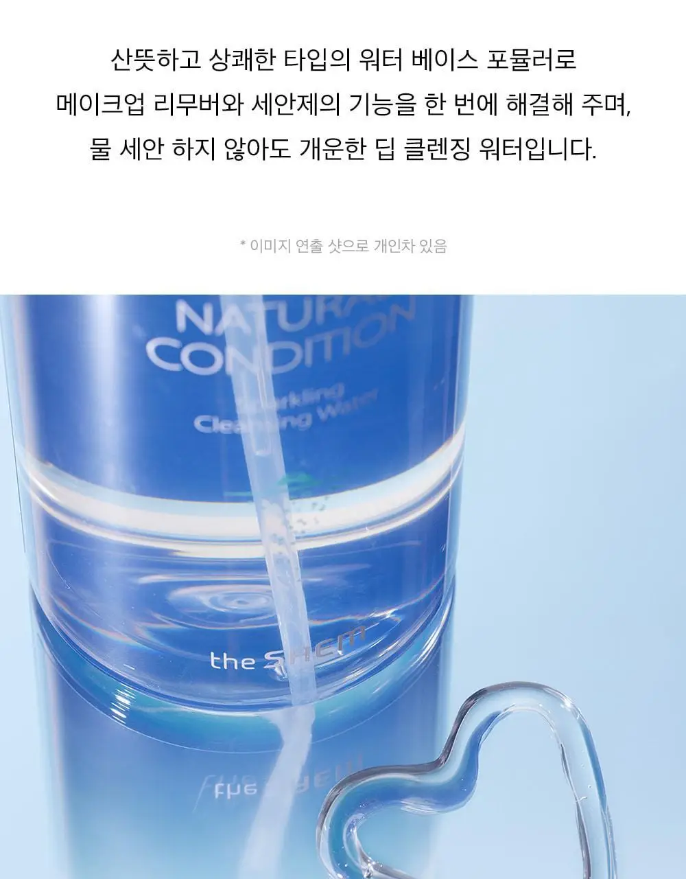 더샘 내추럴 컨디션 탄산 클렌징워터 500ml 상세페이지 12