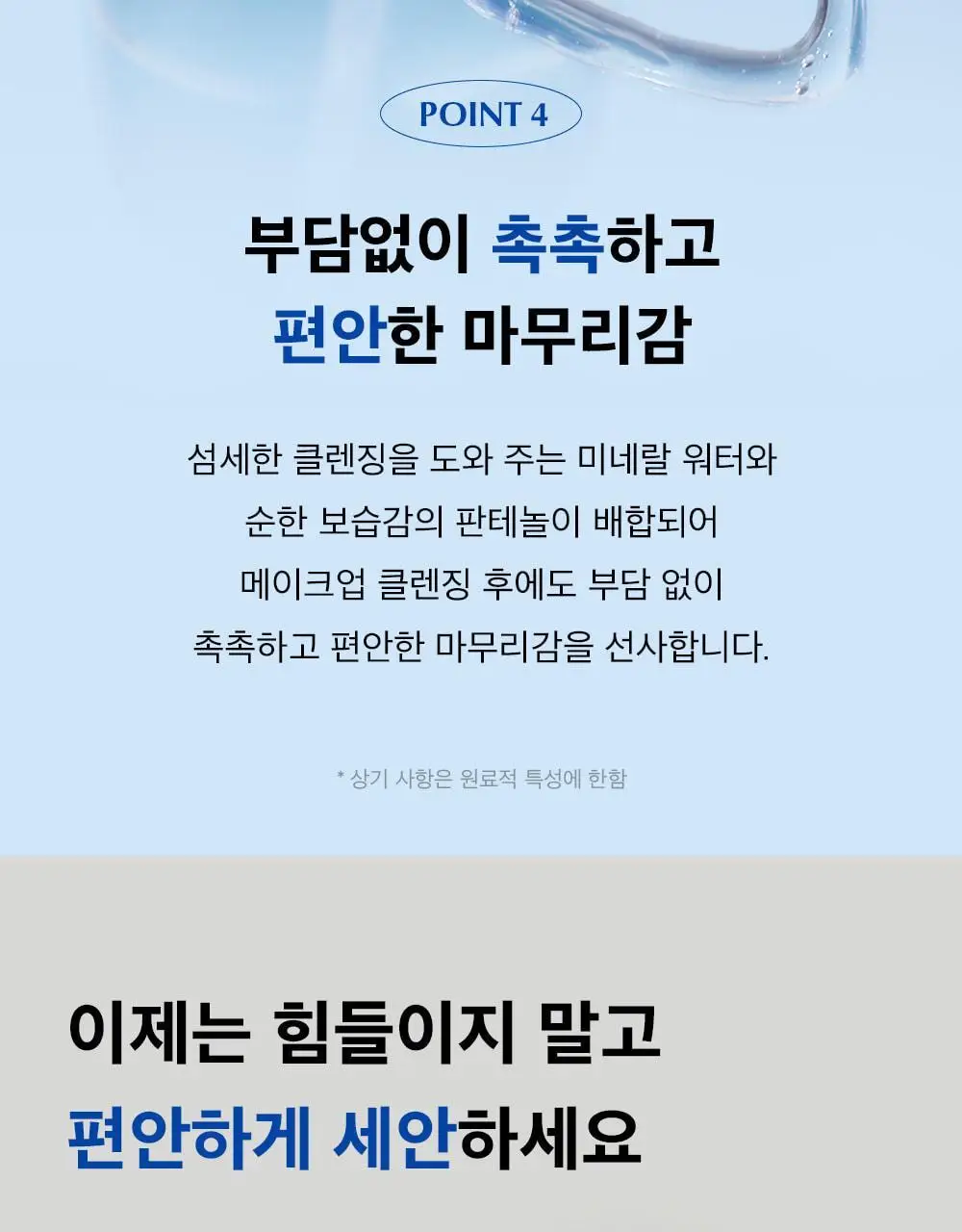 더샘 내추럴 컨디션 탄산 클렌징워터 500ml 상세페이지 13