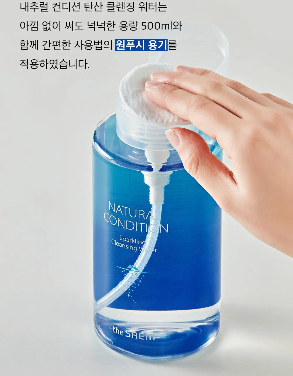 더샘 내추럴 컨디션 탄산 클렌징워터 500ml 상세페이지 14