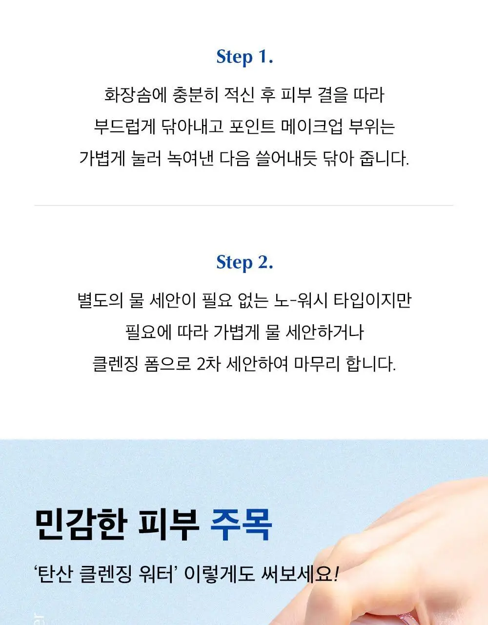 더샘 내추럴 컨디션 탄산 클렌징워터 500ml 상세페이지 17