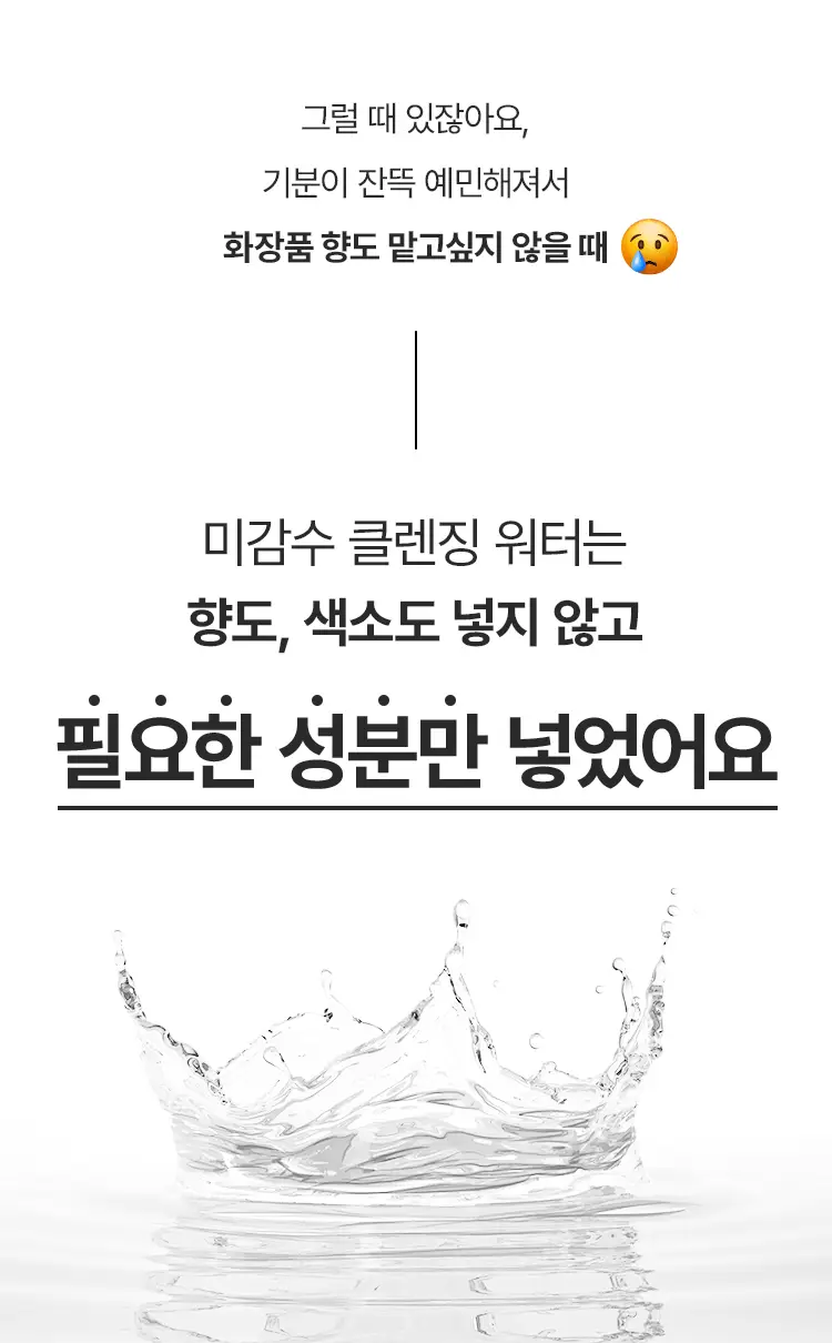 더페이스샵 미감수 브라이트 순한 클렌징워터 500ml 상세페이지 4