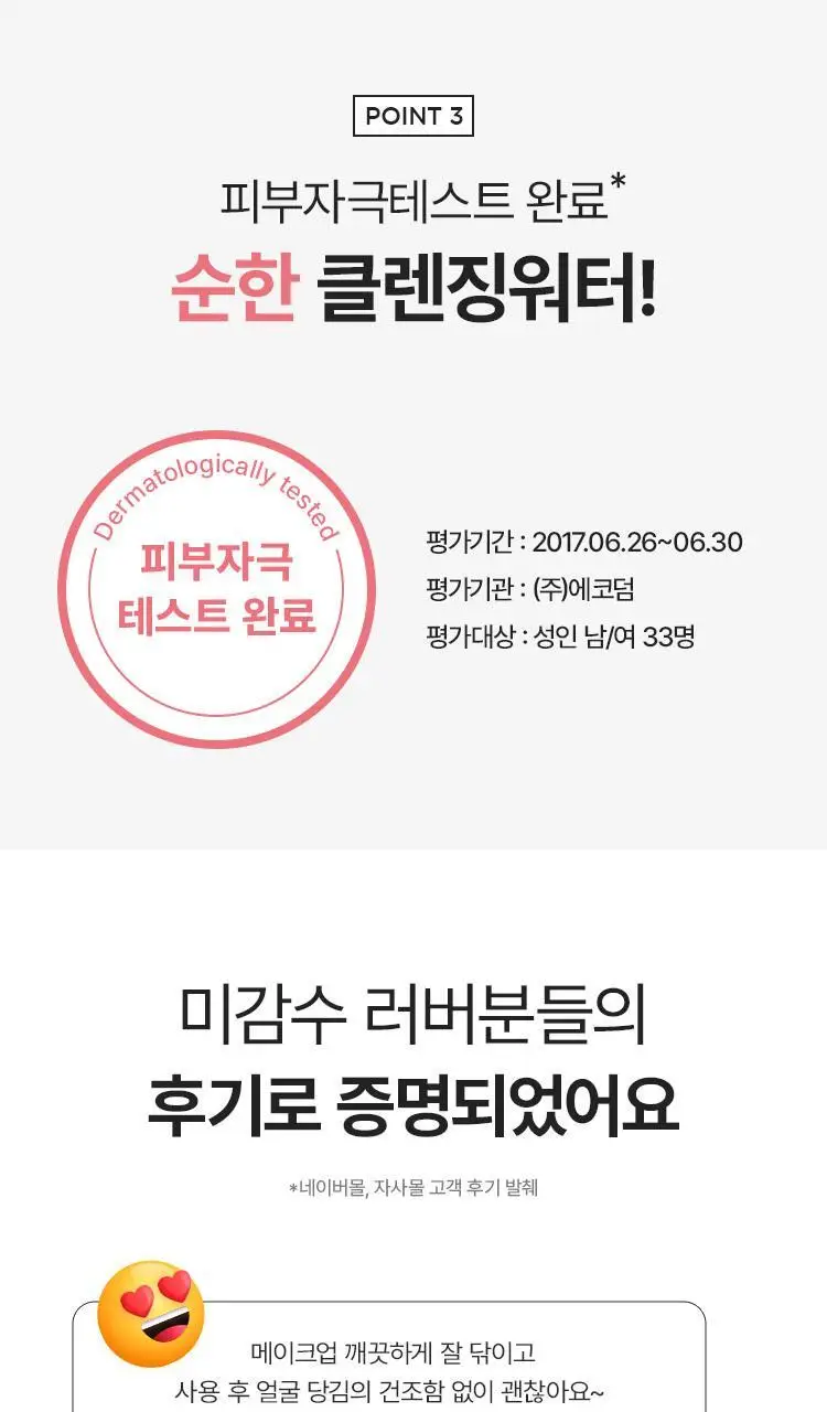 더페이스샵 미감수 브라이트 순한 클렌징워터 500ml 상세페이지 7