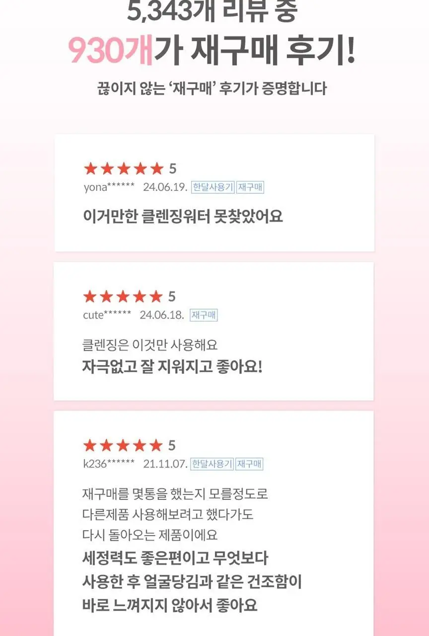 리듀어 리프레싱 타임 클렌징워터 더블 기획 (400ml+400ml) 상세페이지 2