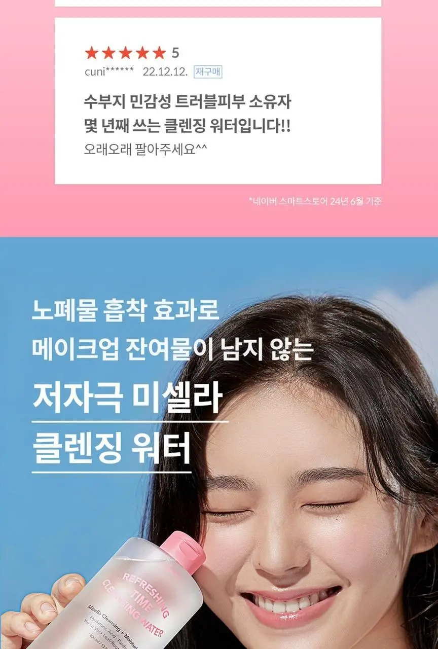 리듀어 리프레싱 타임 클렌징워터 더블 기획 (400ml+400ml) 상세페이지 3