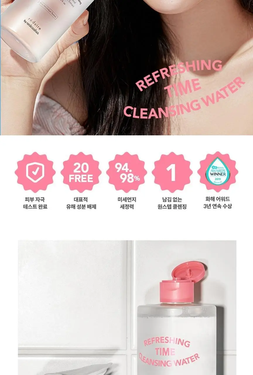 리듀어 리프레싱 타임 클렌징워터 더블 기획 (400ml+400ml) 상세페이지 4