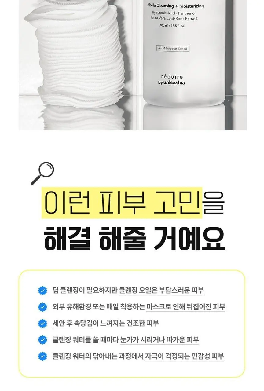 리듀어 리프레싱 타임 클렌징워터 더블 기획 (400ml+400ml) 상세페이지 5