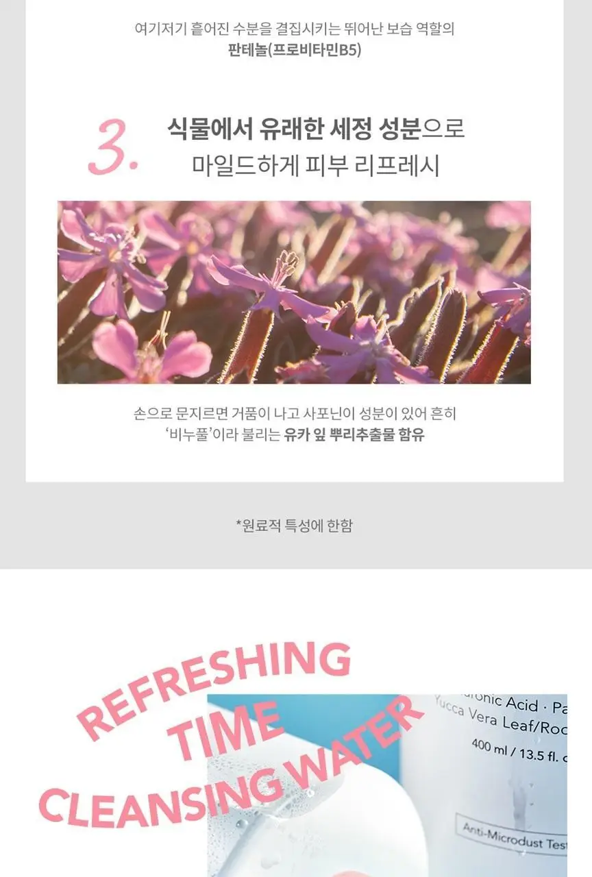 리듀어 리프레싱 타임 클렌징워터 더블 기획 (400ml+400ml) 상세페이지 11