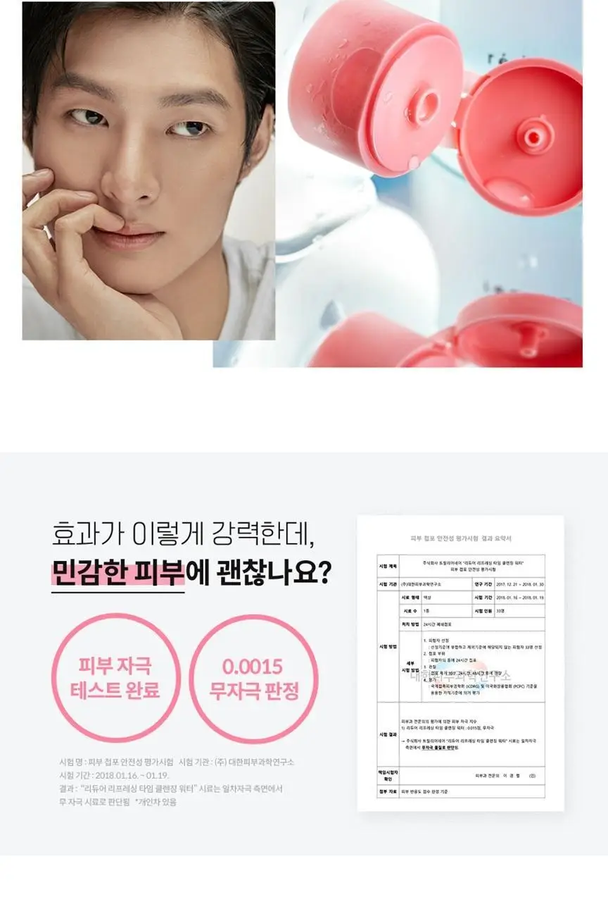 리듀어 리프레싱 타임 클렌징워터 더블 기획 (400ml+400ml) 상세페이지 12
