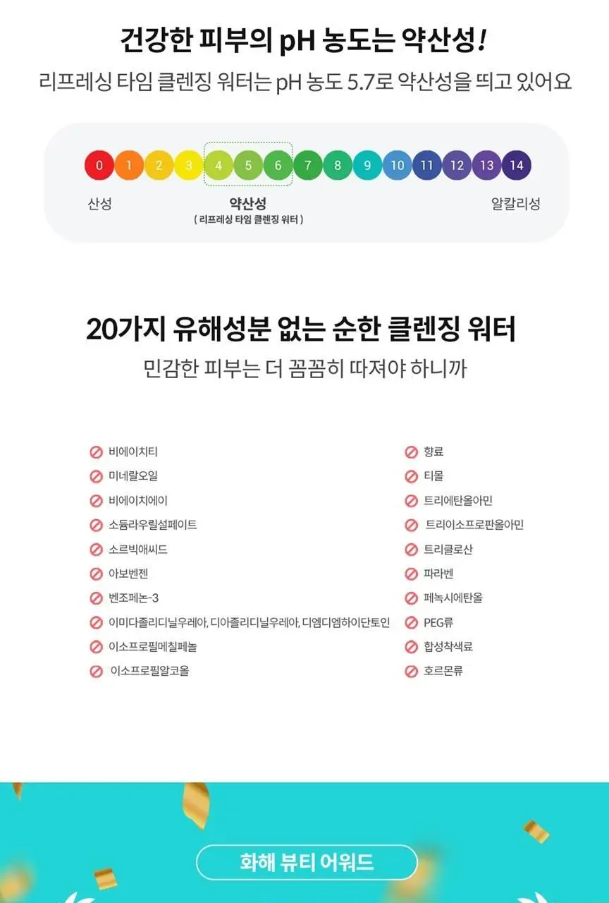 리듀어 리프레싱 타임 클렌징워터 더블 기획 (400ml+400ml) 상세페이지 13