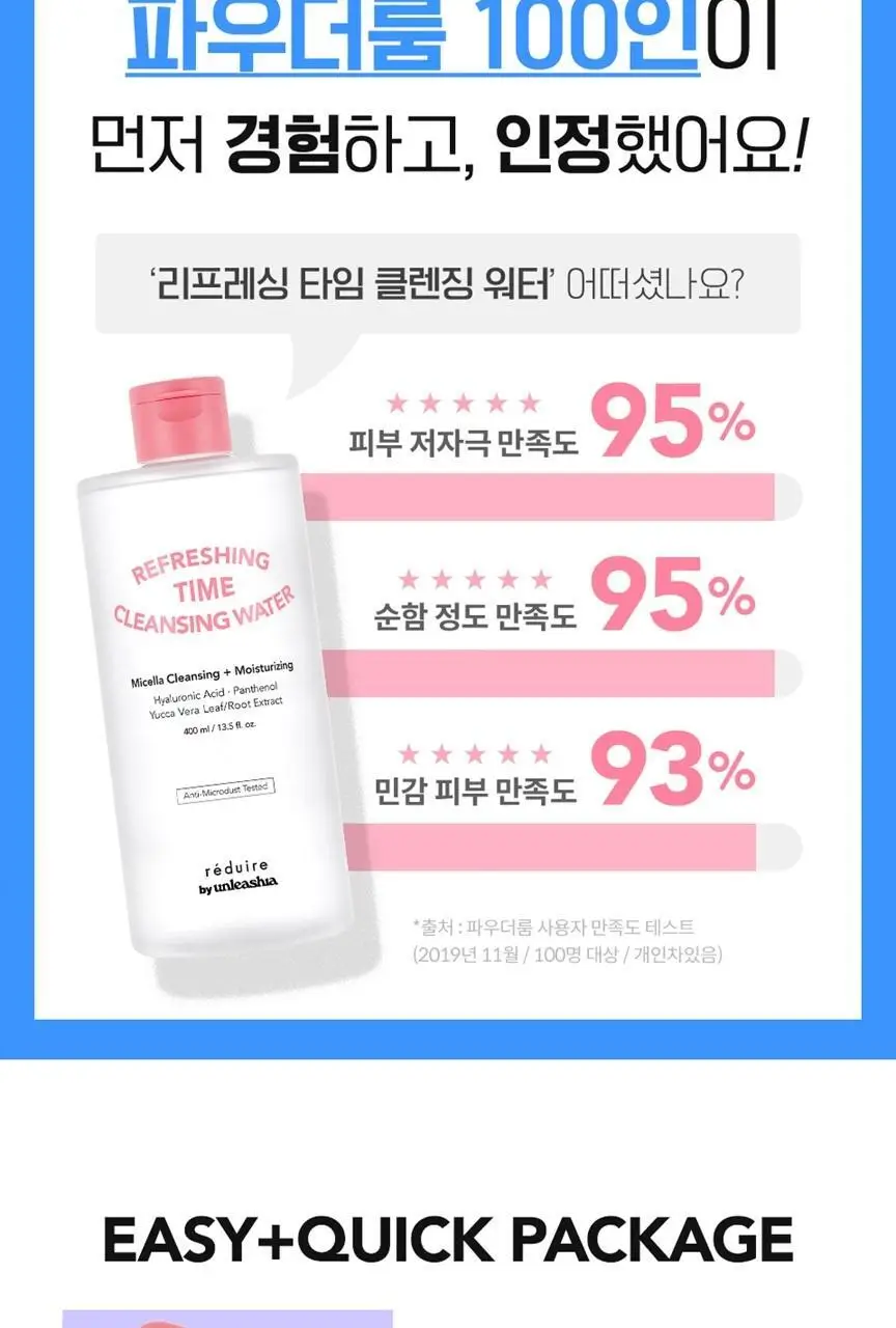 리듀어 리프레싱 타임 클렌징워터 더블 기획 (400ml+400ml) 상세페이지 15