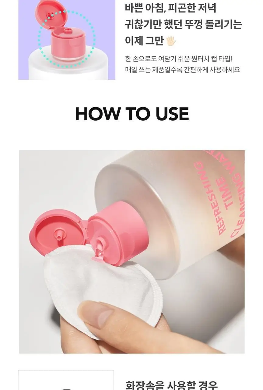 리듀어 리프레싱 타임 클렌징워터 더블 기획 (400ml+400ml) 상세페이지 16