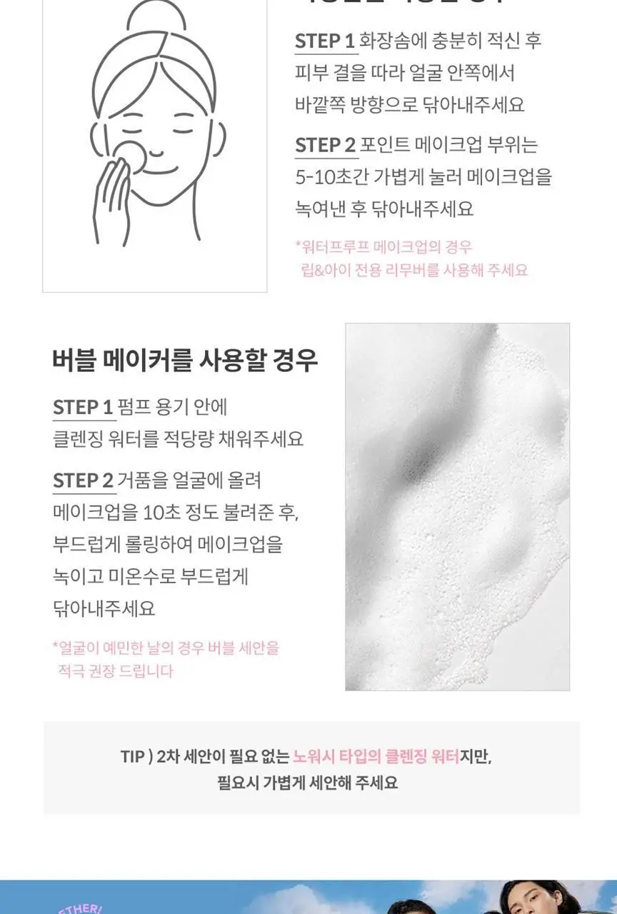 리듀어 리프레싱 타임 클렌징워터 더블 기획 (400ml+400ml) 상세페이지 17