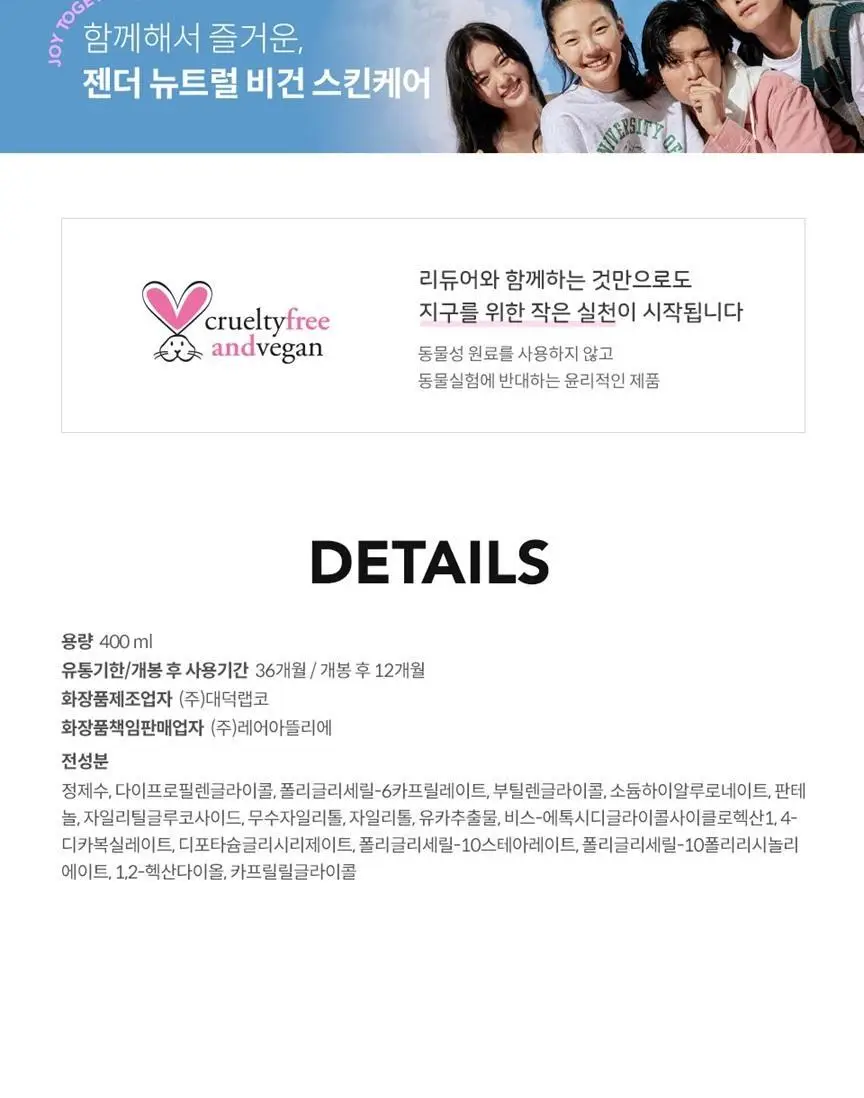 리듀어 리프레싱 타임 클렌징워터 더블 기획 (400ml+400ml) 상세페이지 18