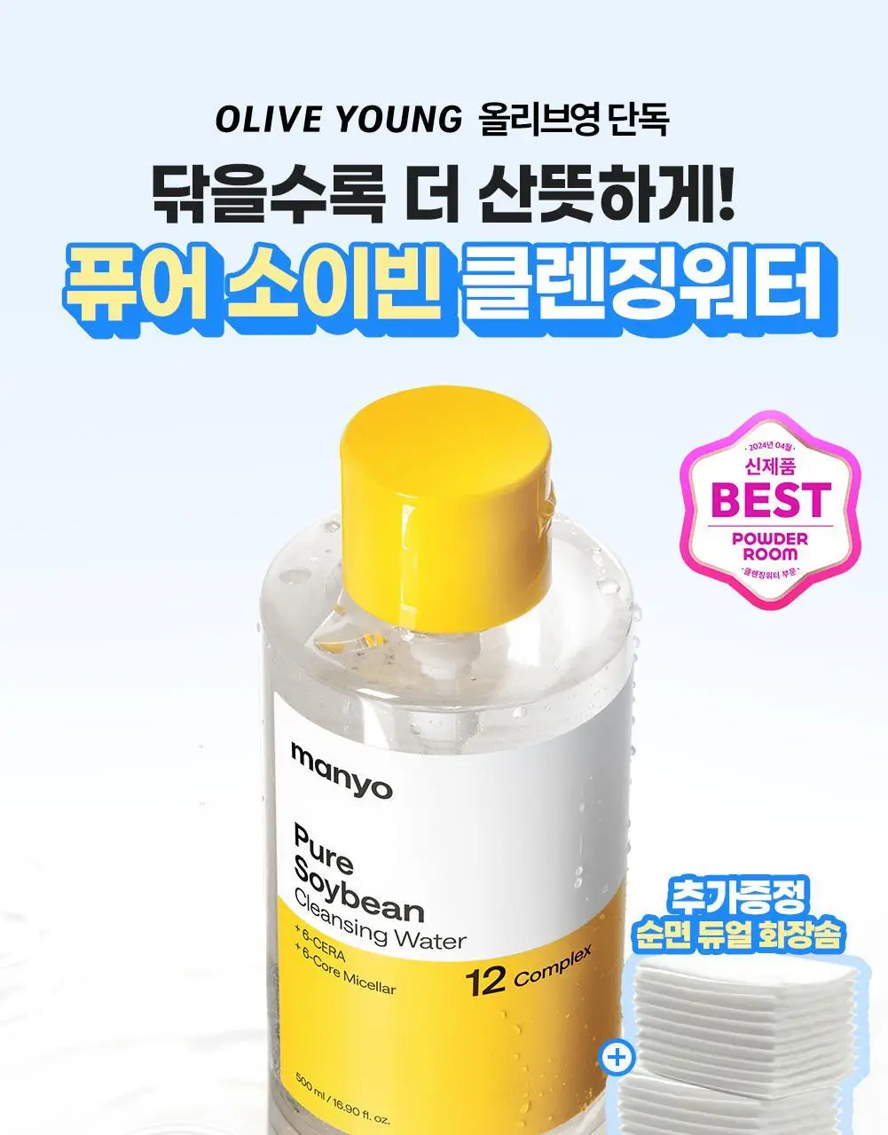 마녀공장 퓨어 클렌징워터 센서티브 500ml 펌프기획 (+화장솜 20매) 상세페이지 2