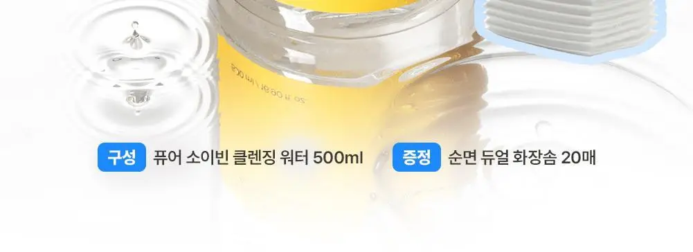 마녀공장 퓨어 클렌징워터 센서티브 500ml 펌프기획 (+화장솜 20매) 상세페이지 3