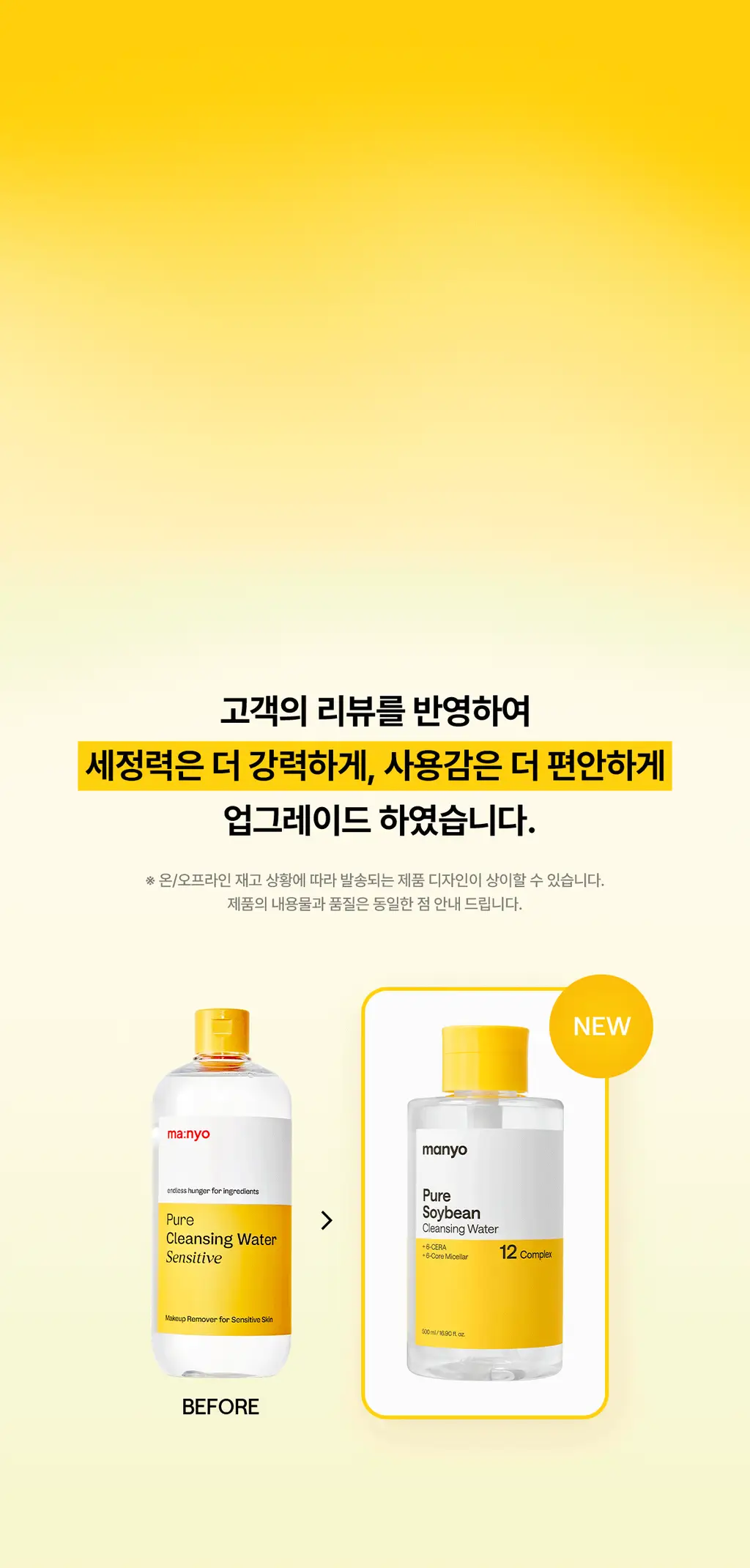 마녀공장 퓨어 클렌징워터 센서티브 500ml 펌프기획 (+화장솜 20매) 상세페이지 5