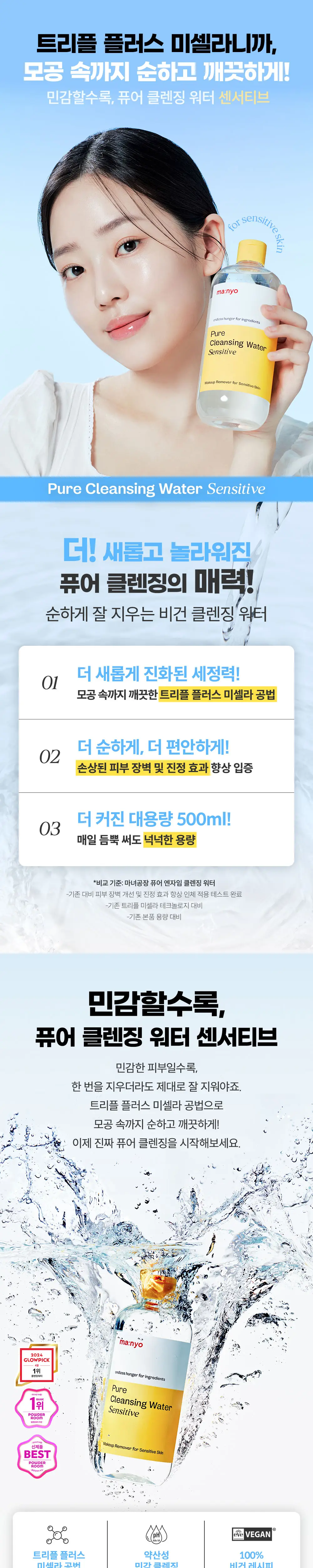 마녀공장 퓨어 클렌징워터 센서티브 55ml 상세페이지 3