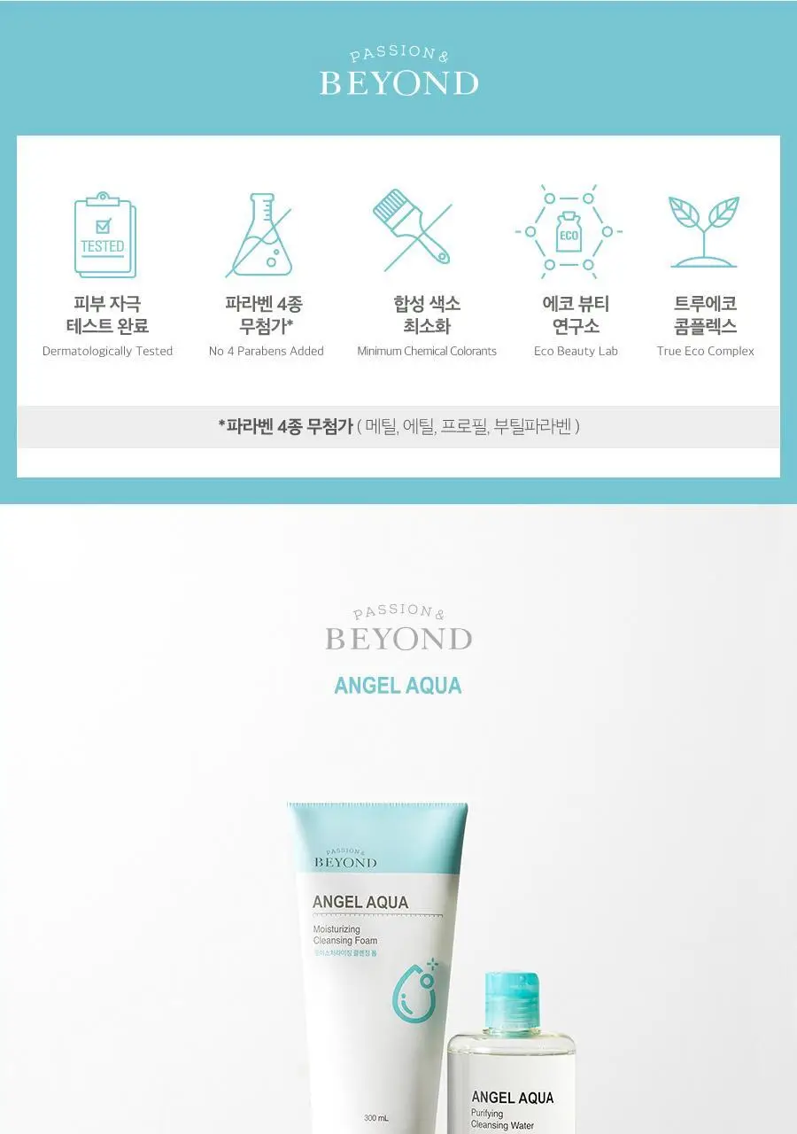 비욘드 엔젤아쿠아 퓨리파잉 클렌징워터 500ml 상세페이지 9
