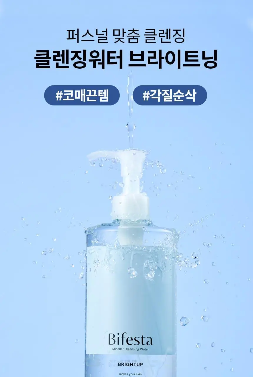 비페스타 클렌징워터 브라이트닝 400ml (모공&각질) 상세페이지 2