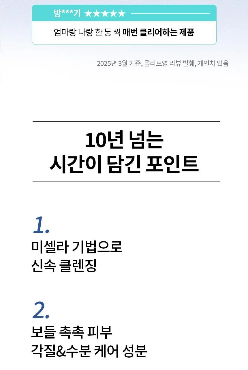 비페스타 클렌징워터 브라이트닝 400ml (모공&각질) 상세페이지 4