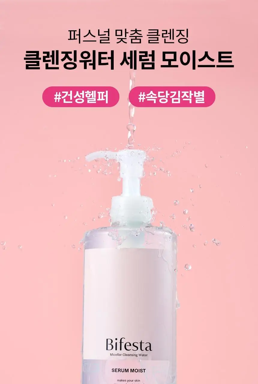 비페스타 클렌징워터 세럼 모이스트 400ml (촉촉 보습) 상세페이지 3