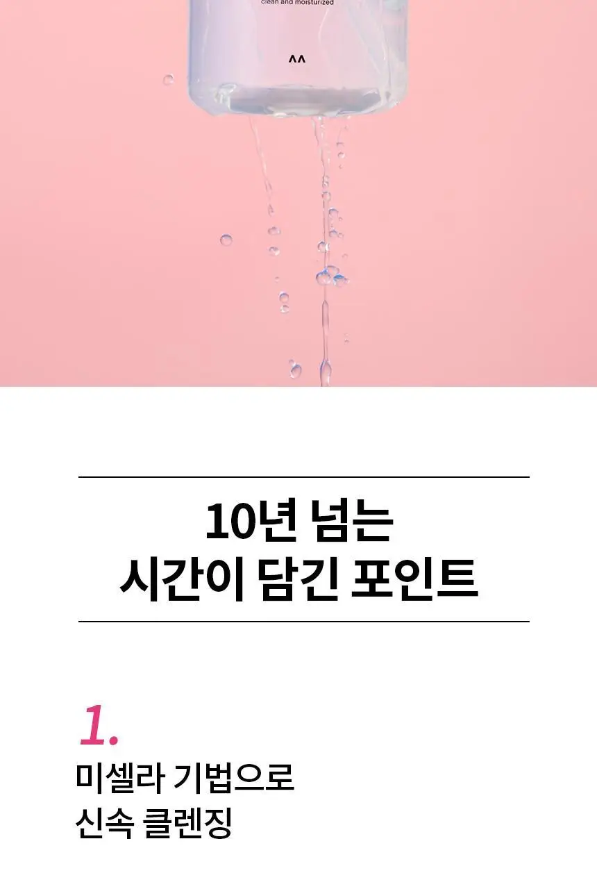 비페스타 클렌징워터 세럼 모이스트 400ml (촉촉 보습) 상세페이지 4