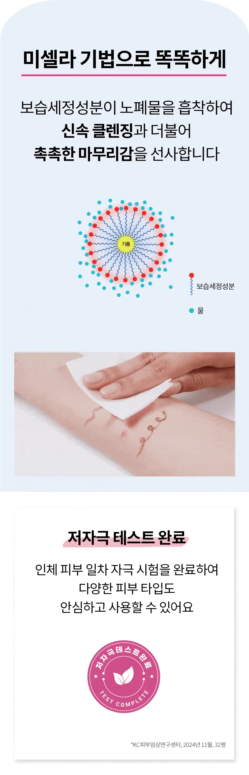 비페스타 클렌징워터 세럼 모이스트 400ml (촉촉 보습) 상세페이지 6