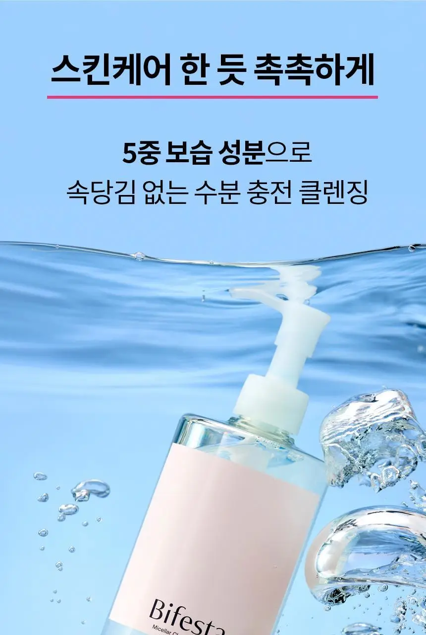 비페스타 클렌징워터 세럼 모이스트 400ml (촉촉 보습) 상세페이지 7