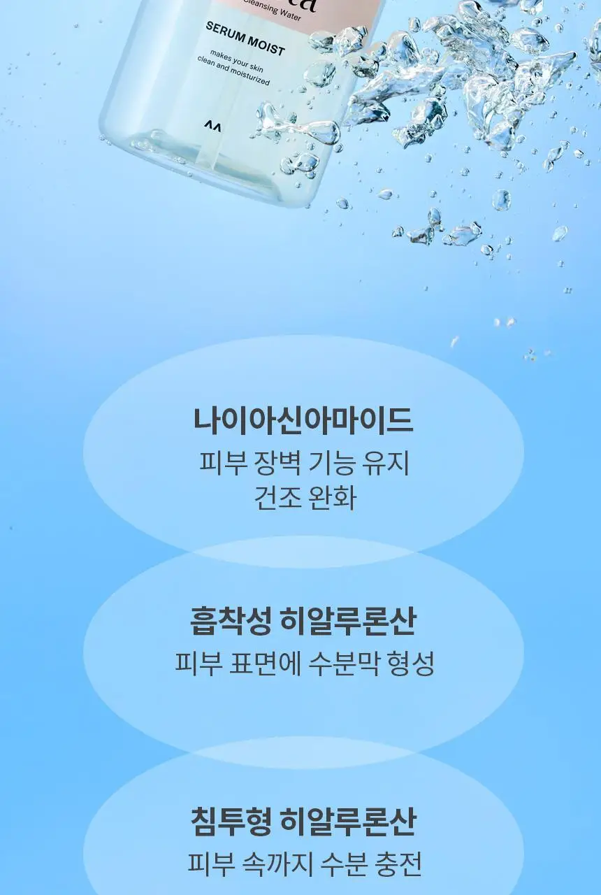 비페스타 클렌징워터 세럼 모이스트 400ml (촉촉 보습) 상세페이지 8