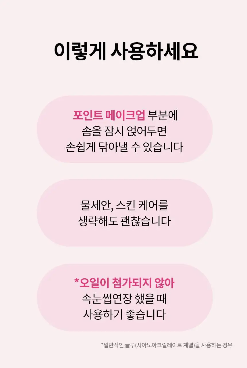 비페스타 클렌징워터 세럼 모이스트 400ml (촉촉 보습) 상세페이지 11