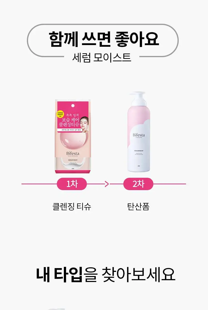 비페스타 클렌징워터 세럼 모이스트 400ml (촉촉 보습) 상세페이지 12