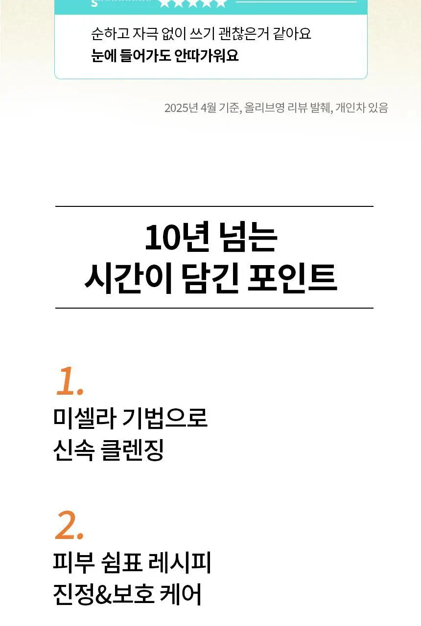 비페스타 클렌징워터 센시티브 400ml (저자극 진정) 상세페이지 4