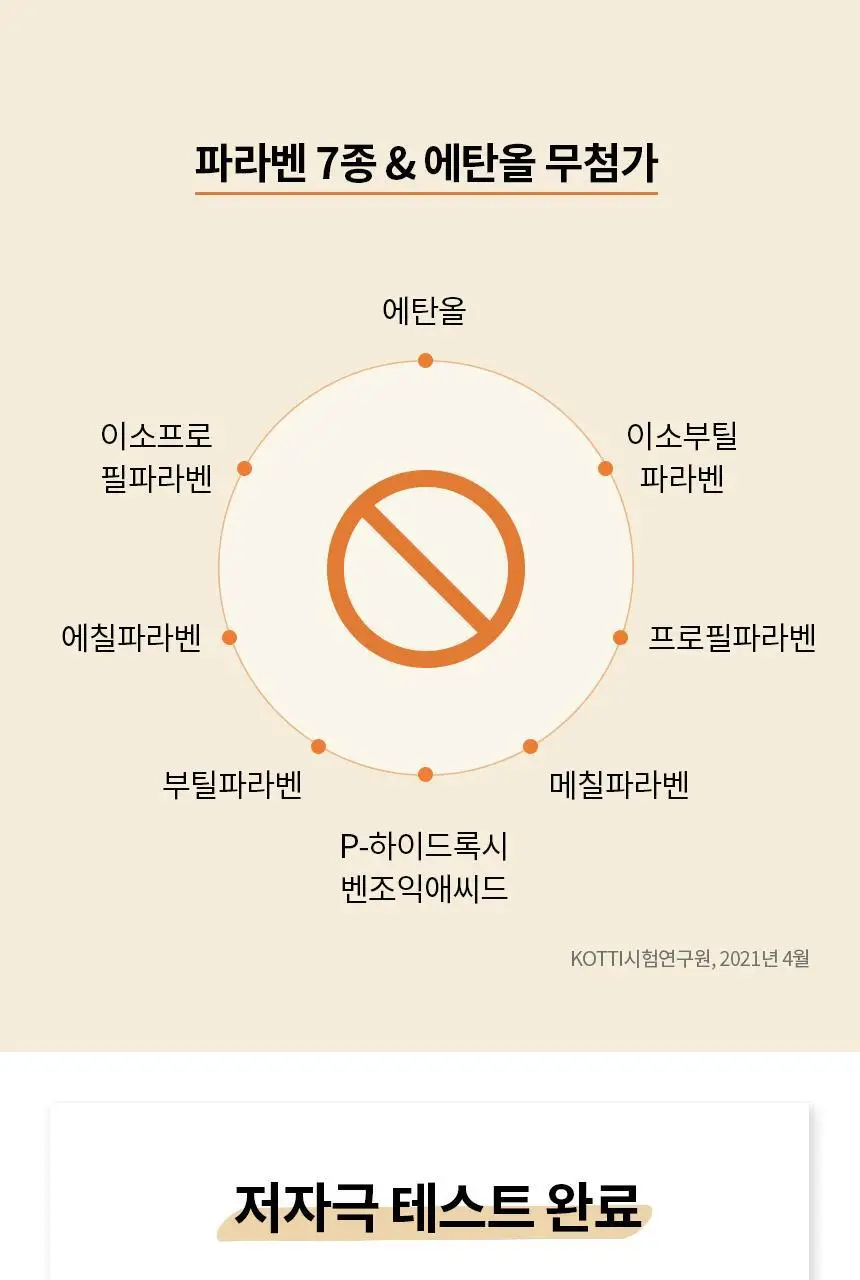 비페스타 클렌징워터 센시티브 400ml (저자극 진정) 상세페이지 12