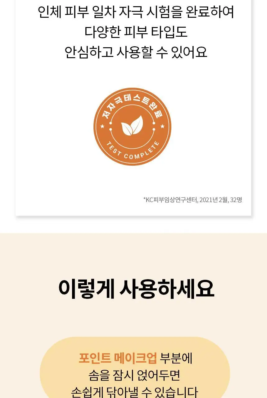비페스타 클렌징워터 센시티브 400ml (저자극 진정) 상세페이지 13
