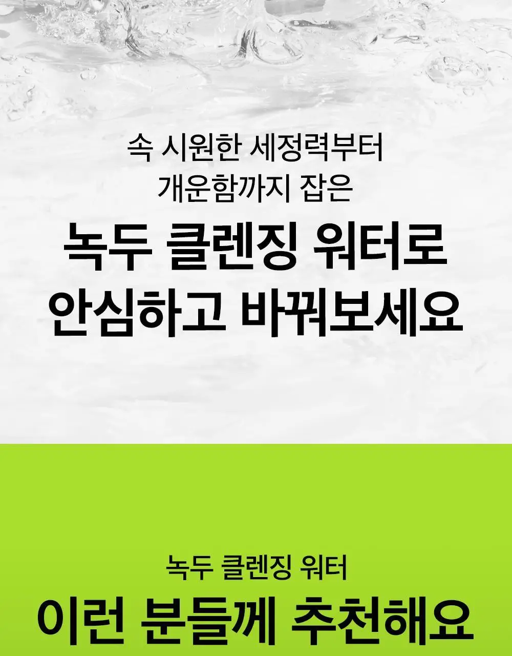 비플레인 녹두 클렌징 워터 400ml 상세페이지 6