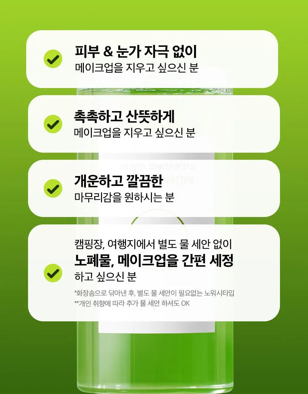 비플레인 녹두 클렌징 워터 400ml 상세페이지 7