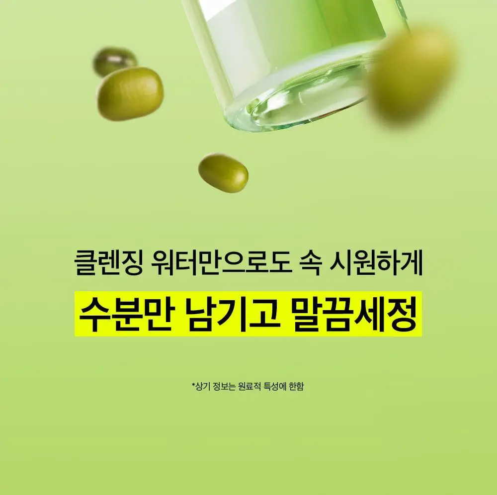 비플레인 녹두 클렌징 워터 400ml 상세페이지 10