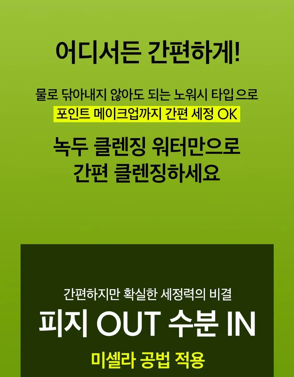 비플레인 녹두 클렌징 워터 400ml 상세페이지 12