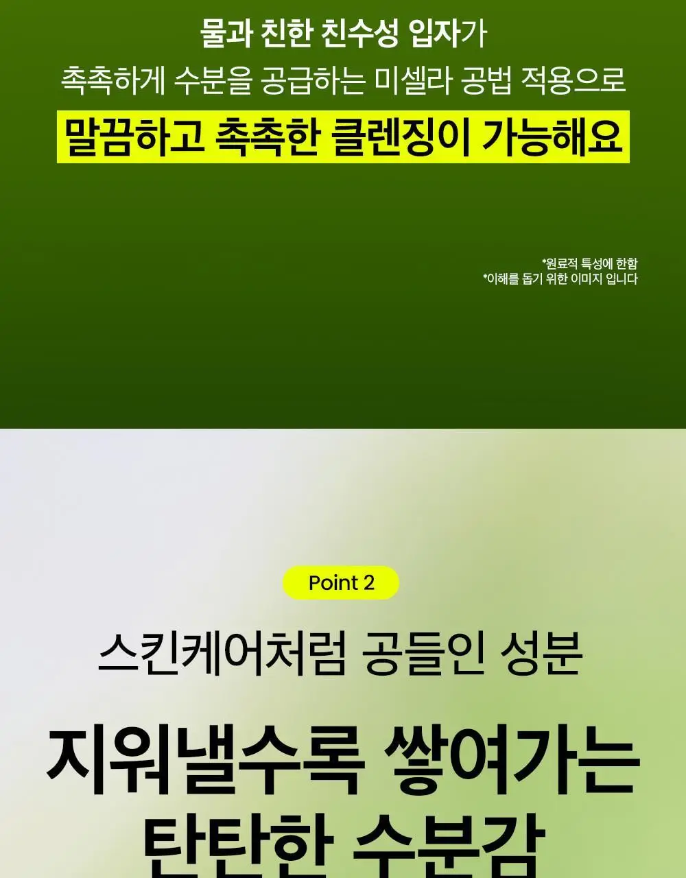 비플레인 녹두 클렌징 워터 400ml 상세페이지 14
