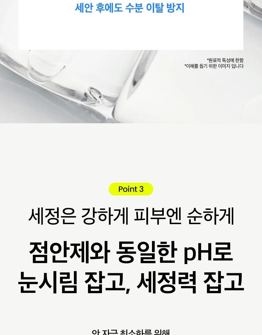 비플레인 녹두 클렌징 워터 400ml 상세페이지 18