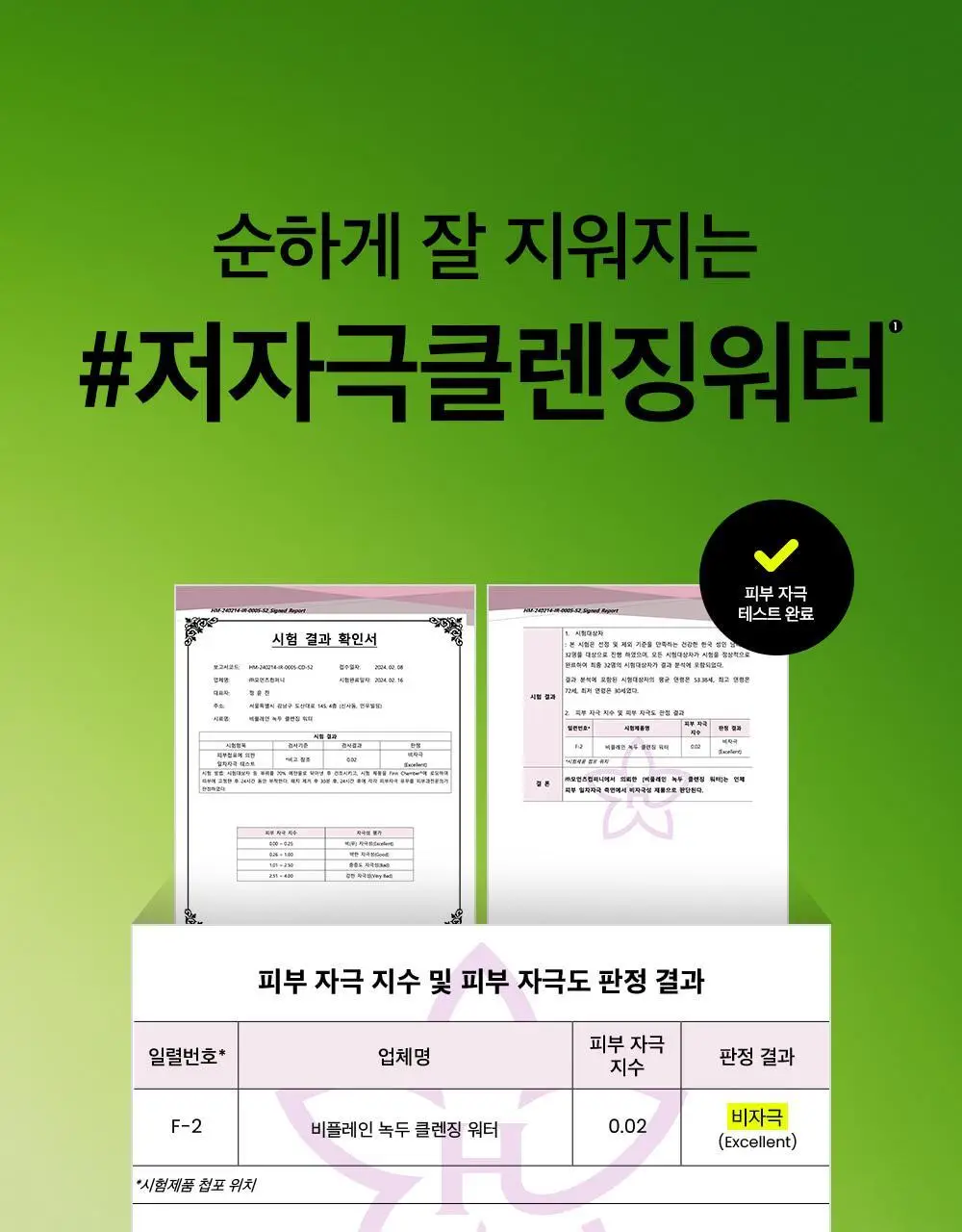 비플레인 녹두 클렌징 워터 400ml 상세페이지 20