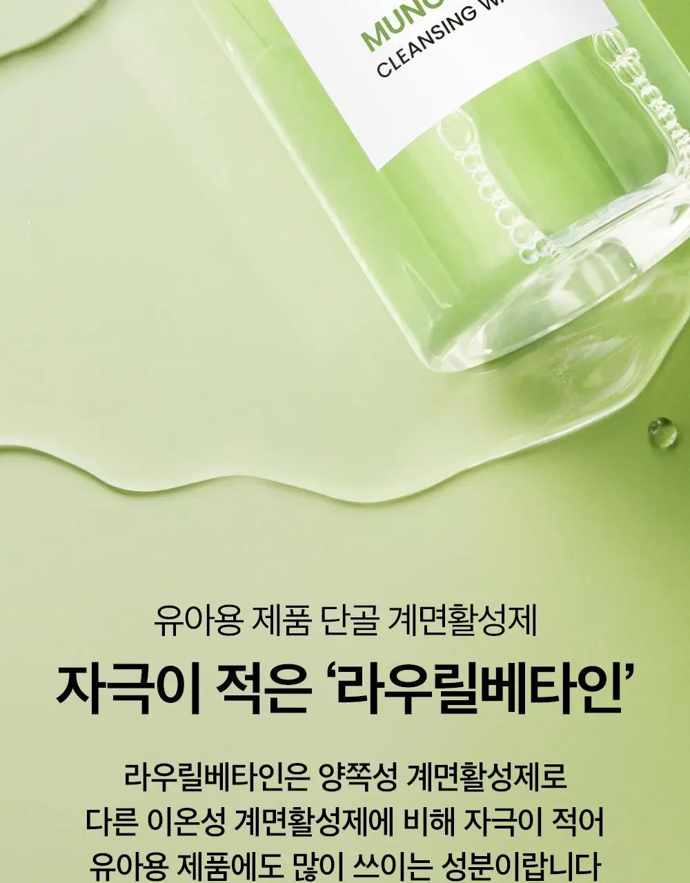 비플레인 녹두 클렌징 워터 400ml 상세페이지 22