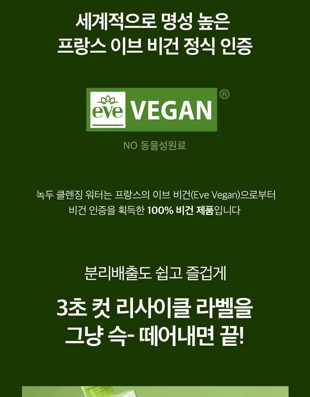 비플레인 녹두 클렌징 워터 400ml 상세페이지 24