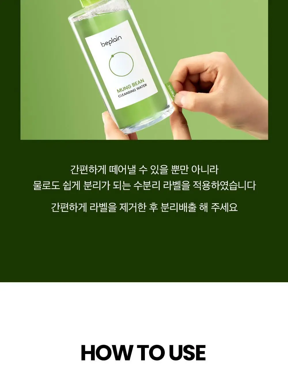 비플레인 녹두 클렌징 워터 400ml 상세페이지 25