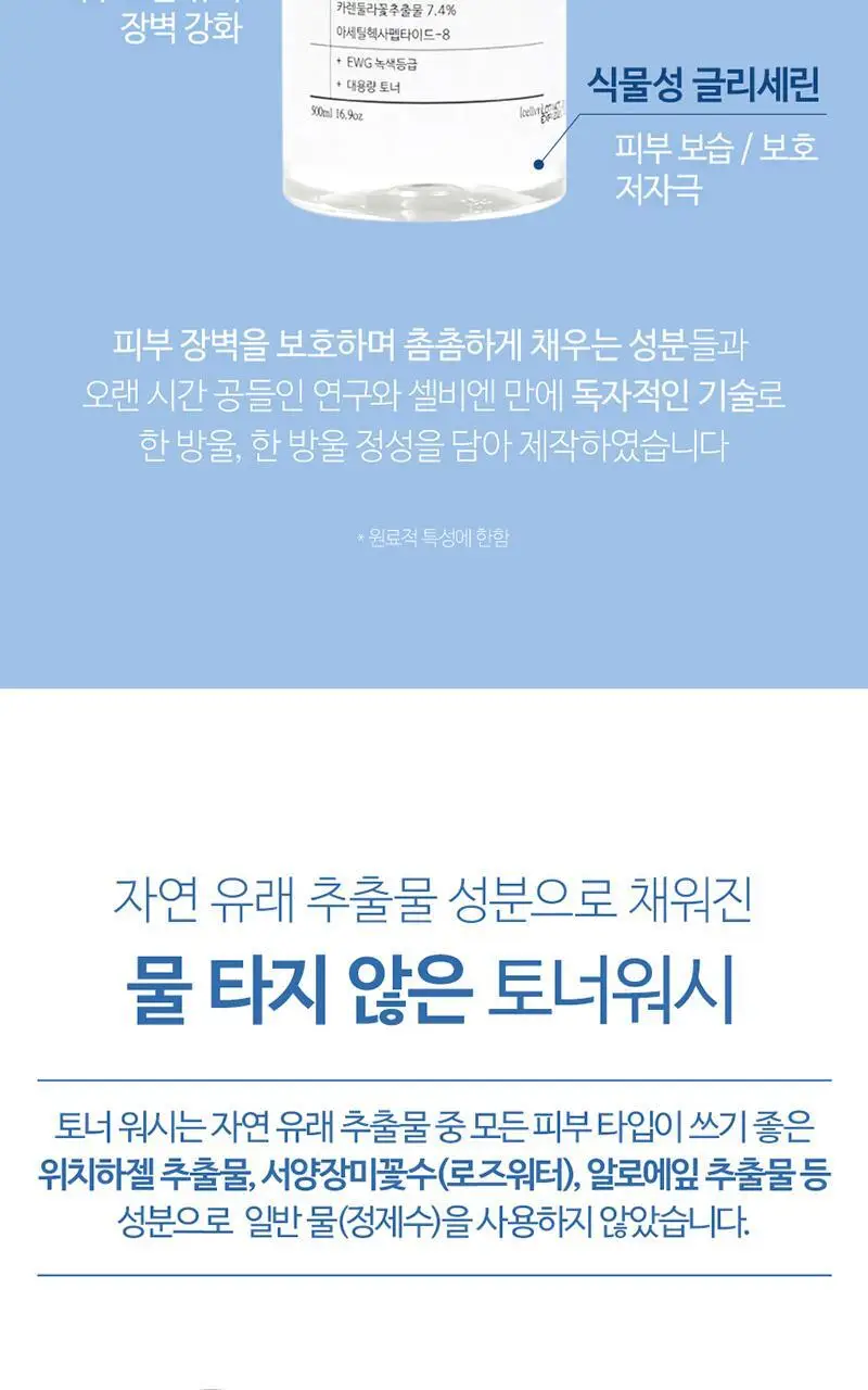 셀비엔 토너워시 500ml 상세페이지 10