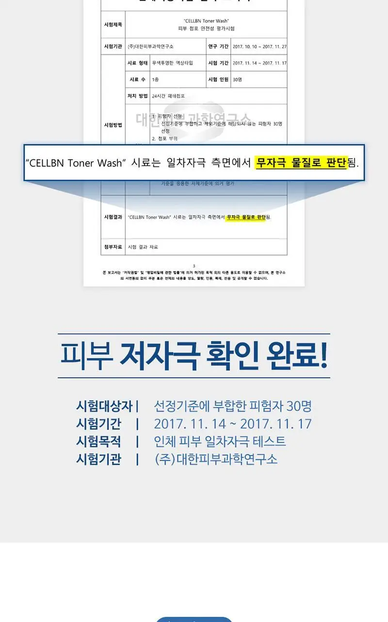 셀비엔 토너워시 500ml 상세페이지 15