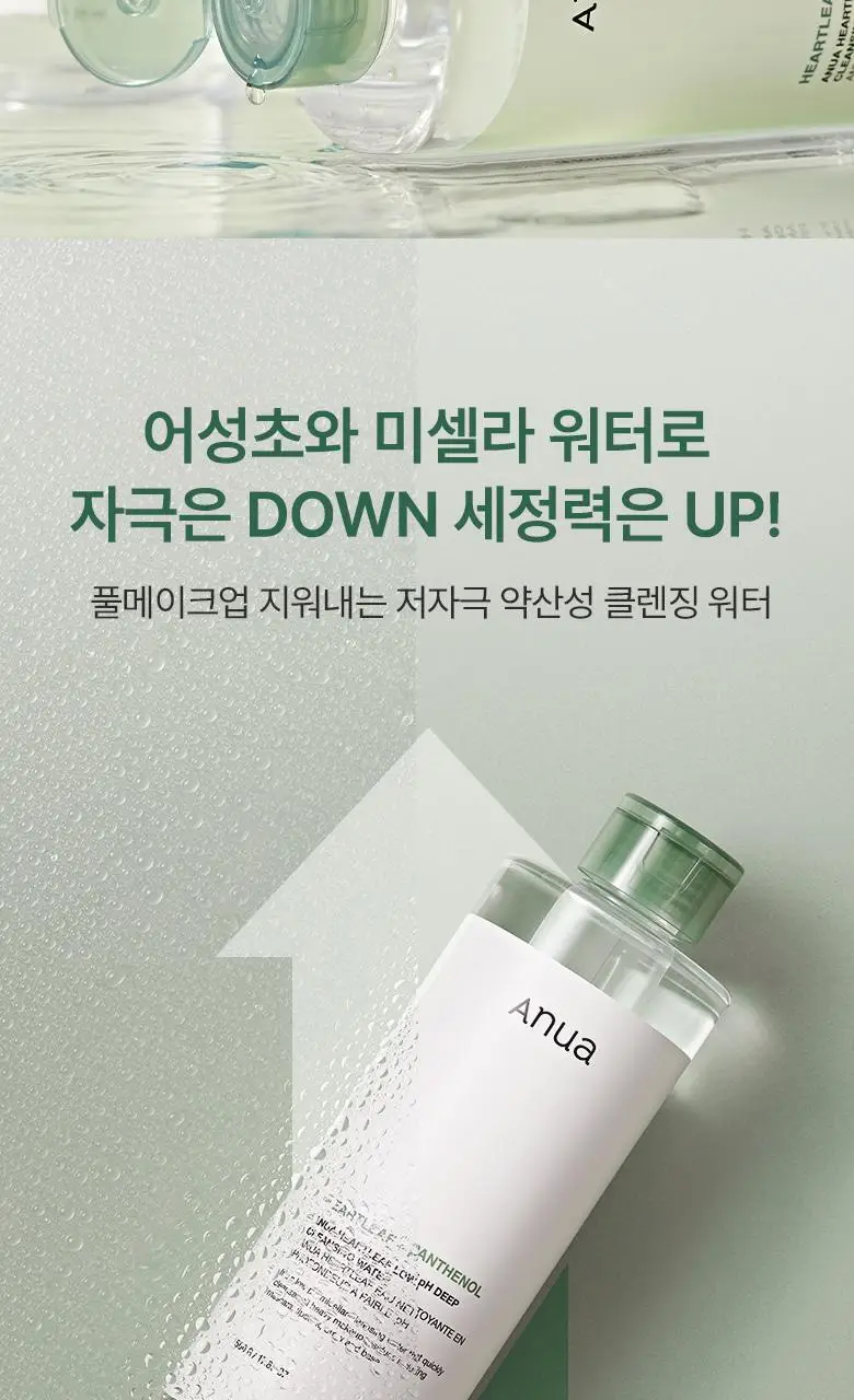 아누아 어성초 약산성 딥 클렌징워터 500g 상세페이지 2