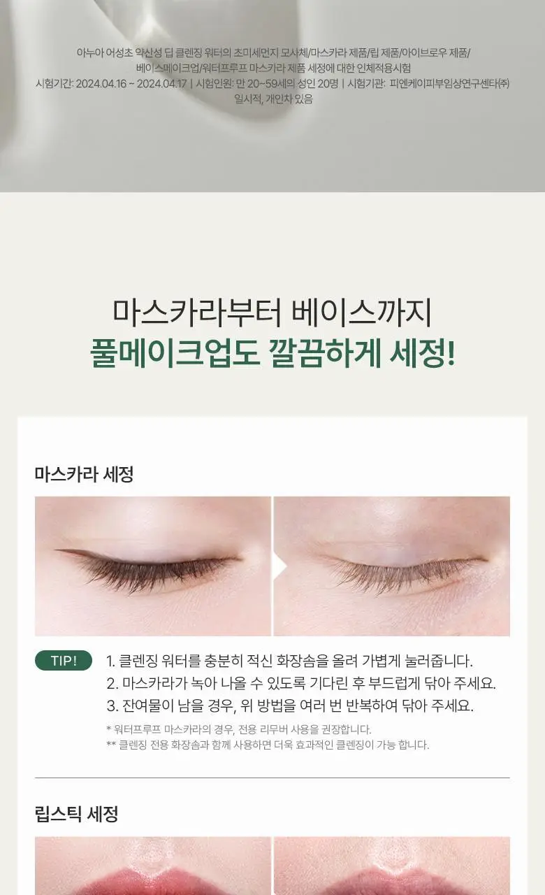 아누아 어성초 약산성 딥 클렌징워터 500g 상세페이지 5