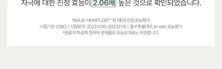 아누아 어성초 약산성 딥 클렌징워터 500g 상세페이지 14