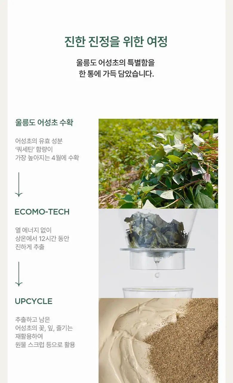 아누아 어성초 약산성 딥 클렌징워터 500g 상세페이지 15